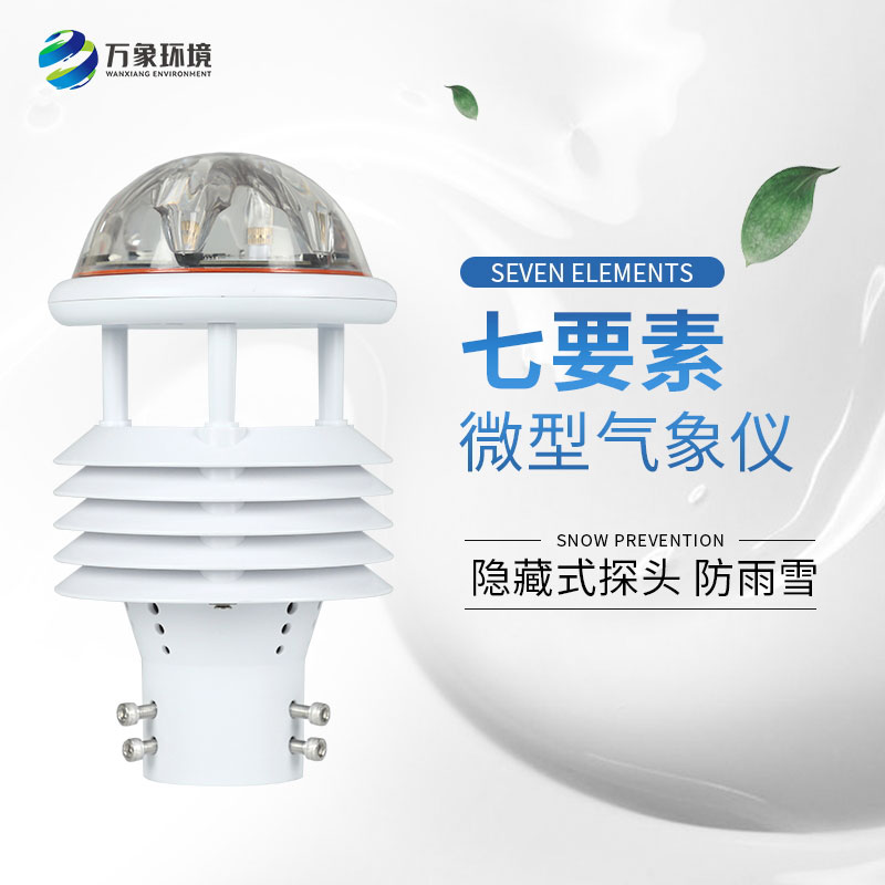 光伏發(fā)電環(huán)境監(jiān)測儀：智能分析，優(yōu)化發(fā)電策略