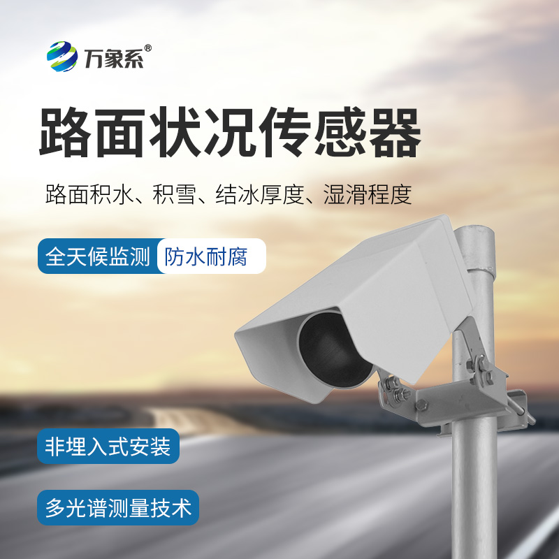 非侵入式路面?zhèn)鞲衅?/></p><br/>
文章地址：http://www.cryeuks.cn/gsxw/1042.html</div>
</div>
<div   id=